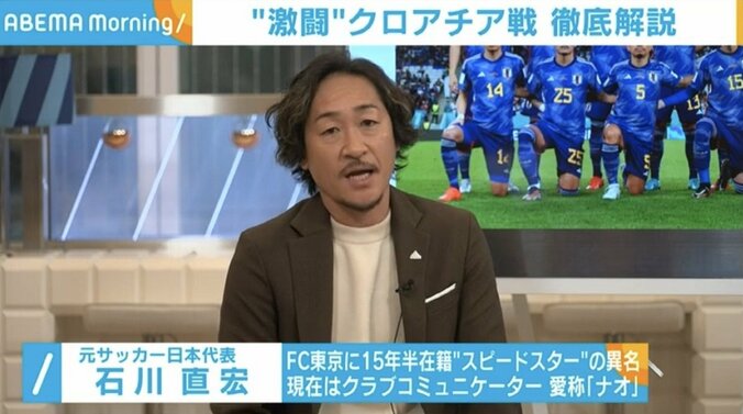 元日本代表・石川直宏氏がクロアチア戦を総括「力を出し切った試合、選手たちの自信感じた」 1枚目