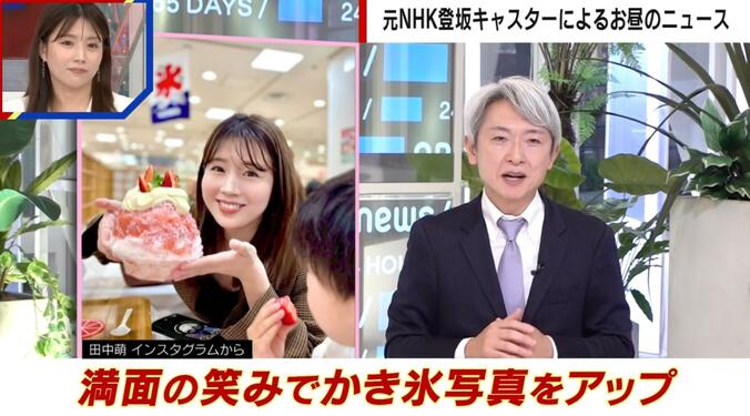 田中萌アナウンサー、とびきり笑顔のかき氷ショット