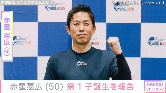 【写真・画像】元阪神・赤星憲広（50）、12歳年下タレント妻との間に第1子誕生「赤星さんがパパかぁ」「足の速いお子さんでしょうね！」などの反響　1枚目
