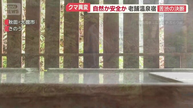 柵が設置された露天風呂