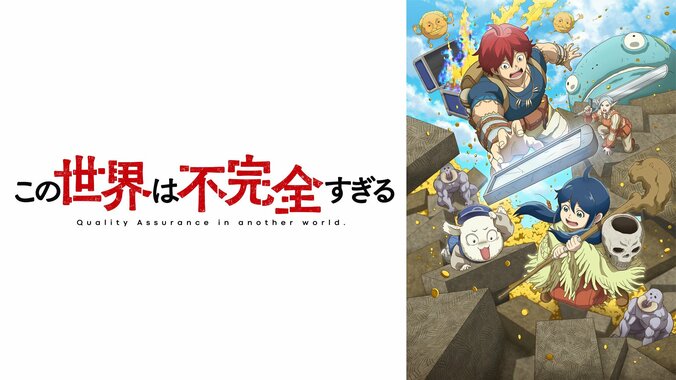 【写真・画像】新アニメ『この世界は不完全すぎる』ABEMAで独占見放題配信&見逃し無料放送が決定！7月5日(金)スタート　2枚目