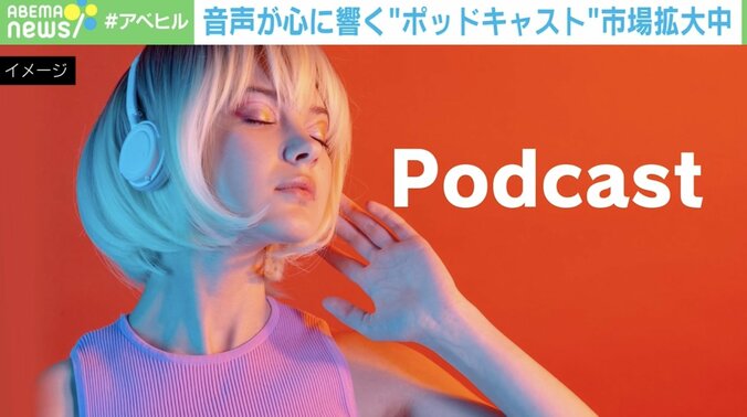 【写真・画像】「映像＋音声」よりも「音声だけ」の方が伝わる？ トランプ大統領の勝利を後押ししたポッドキャストの“潜在力”に迫る　1枚目