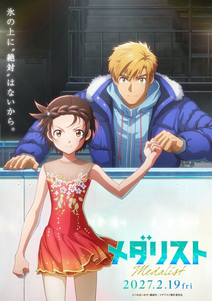 劇場版『メダリスト』ティザービジュアル