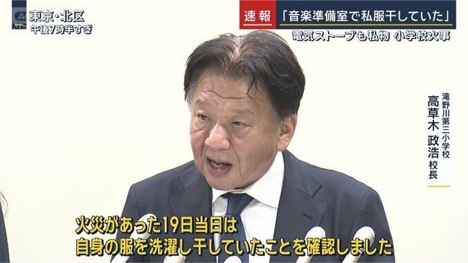 滝野川第三小学校　高草木政浩校長