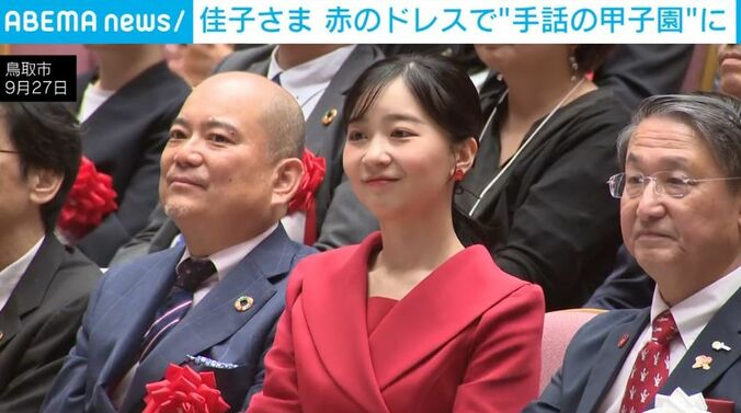 佳子さま