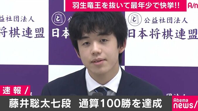 藤井聡太七段、最年少で通算100勝達成「一局一局の積み重ね」勝率は脅威の.847 1枚目