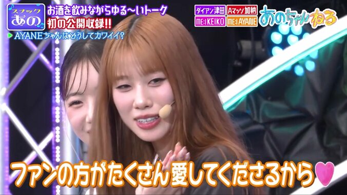 ME:I AYANEがデレデレ「大好きだよ」熱烈ファンからの意表をついた愛の告白に赤面 3枚目