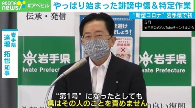 岩手県で初の感染者 達増知事が訴えも…やはり始まった誹謗中傷と特定作業 1枚目