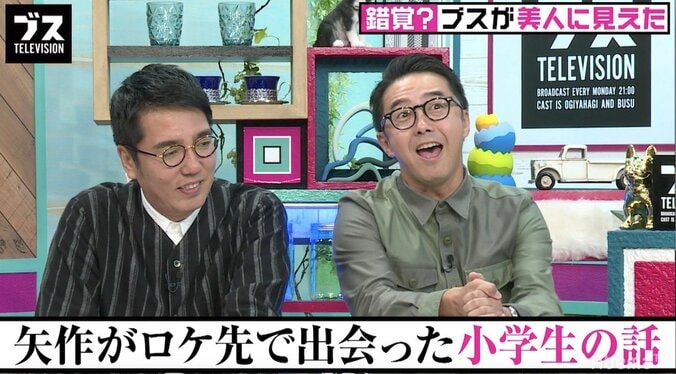 おぎやはぎ矢作がロケ先で出会った可愛すぎる小学生「握手してあげたら…」 3枚目
