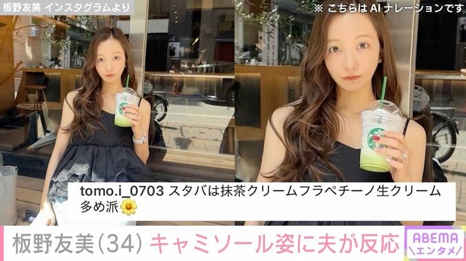板野友美 Instagramより