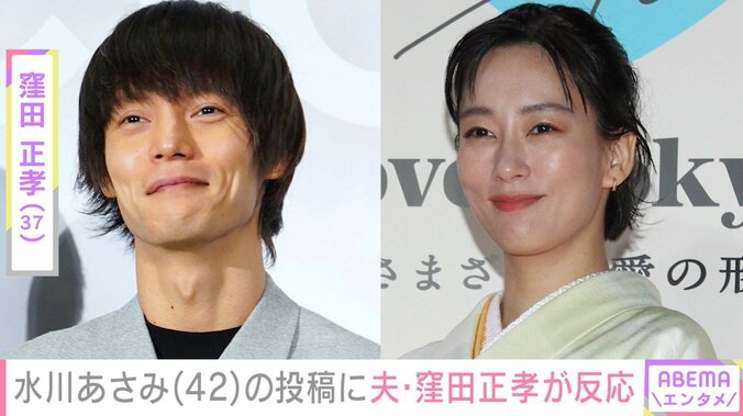 水川あさみと窪田正孝