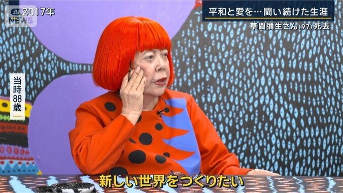 草間彌生さん