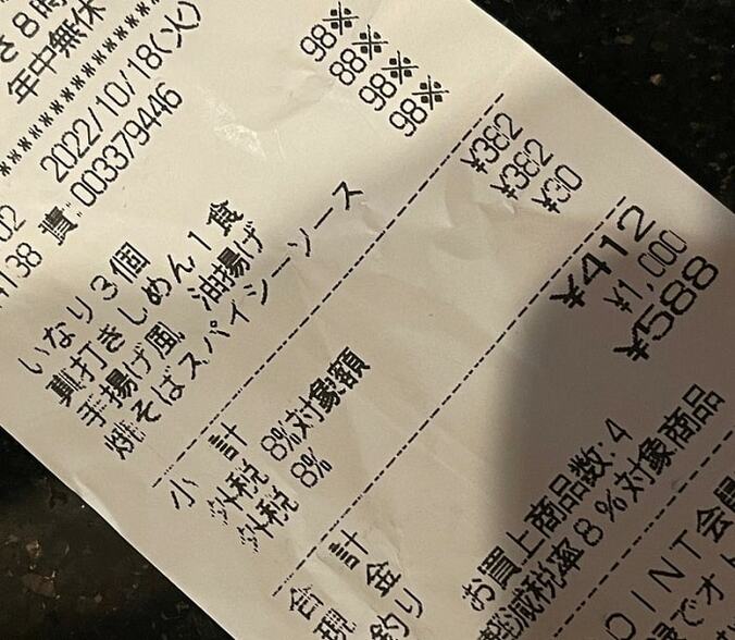  假屋崎省吾、スーパーでの買い物で会計時に驚いた理由「買い物カゴに入れて、レジをとおすと」  1枚目