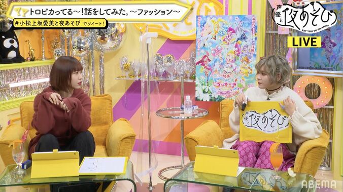 小松未可子＆愛美＆ファイルーズあいの「トロピカってる～！」瞬間とは…？【声優と夜あそび】 3枚目