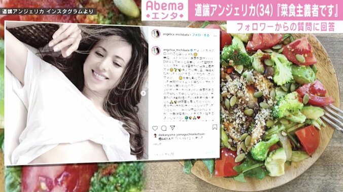 道端アンジェリカ、「菜食主義者です」と明かし反響「共感しました」「考え方大好きです」の声 1枚目