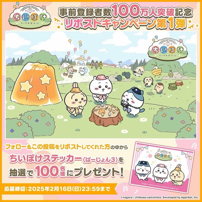 【写真・画像】スマホアプリ『ちいかわぽけっと』2025年3月下旬に配信決定！事前登録者数100万人突破＆特典情報公開　4枚目