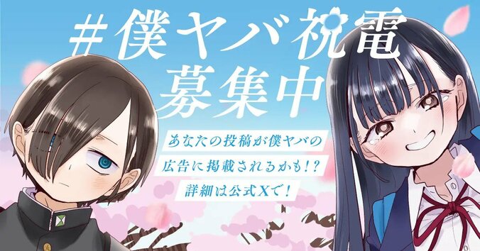 『僕の心のヤバイやつ』約8年の連載に幕！ファンから「良いラブコメだった」と感謝の声殺到 3枚目