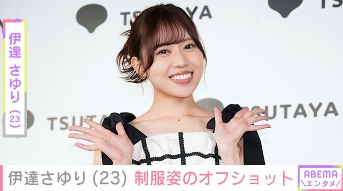 伊達さゆり