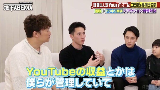 【写真・画像】家族系YouTuber、高額すぎる収益を赤裸々告白「え、そんな儲かるの？」稲垣吾郎も驚き　2枚目