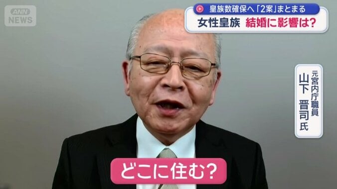 女性皇族の夫や子どもの立場にどんな影響？