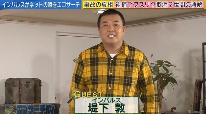 インパルス堤下、事故内容について弁明「人を轢いたと誤解されている」 1枚目