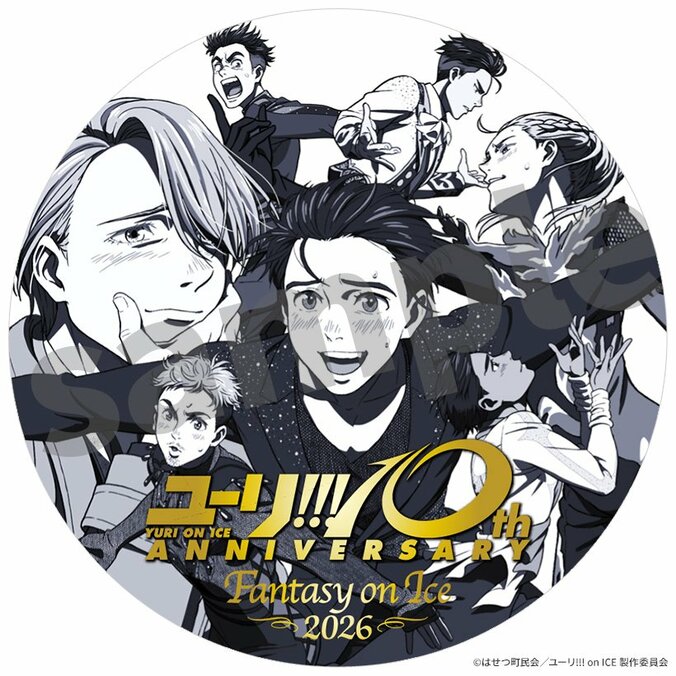 【写真・画像】放送10周年「ユーリ!!! on ICE」記念ビジュアル解禁！今冬に大型展覧会も決定　2枚目