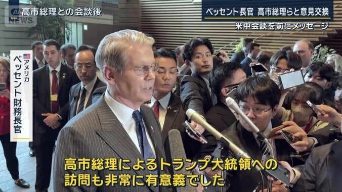 アメリカ　ベッセント財務長官