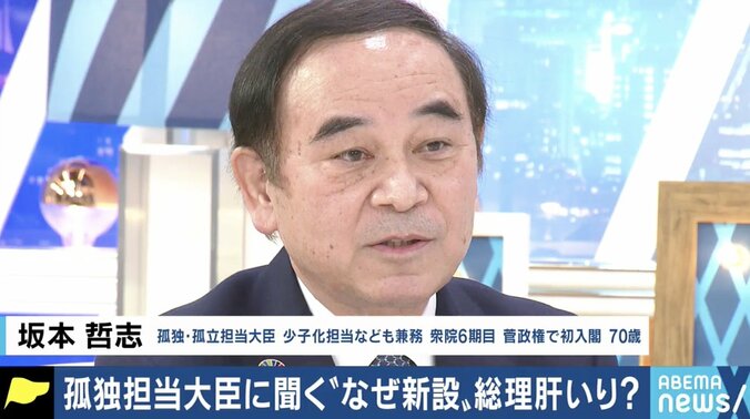 「ネットによって自分が孤独であることを改めて感じた、という方も多いと思う」坂本孤独・孤立担当大臣 1枚目