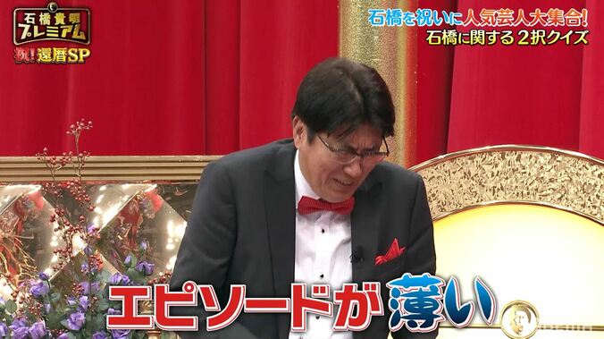 錦鯉・長谷川、石橋貴明への愛を語るもバッサリ…「エピソードが薄い！」 1枚目