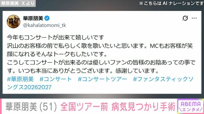 華原朋美 Xより