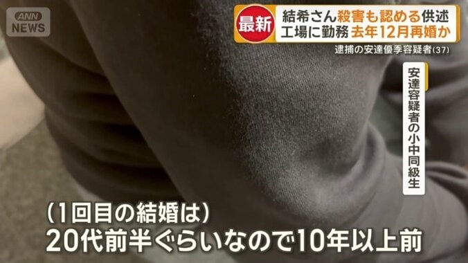 安達容疑者の小中同級生