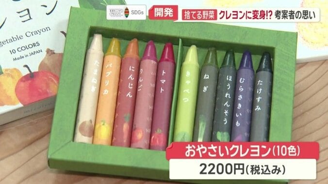 野菜から作られた「おやさいクレヨン」