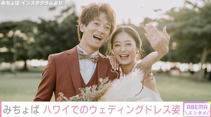 【写真・画像】みちょぱ&大倉士門 結婚から約1年5カ月 ハワイでの結婚式を報告 ウェディングフォト公開　1枚目