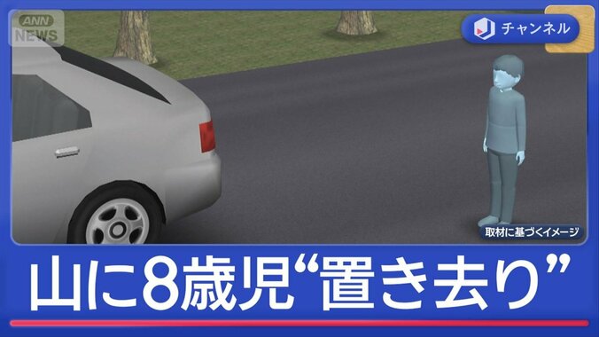 山に8歳児“置き去り”か　母親と交際相手を逮捕 1枚目
