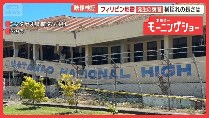 現地日本人語る恐怖…揺れの体感は　激しい横揺れフィリピン地震　小学校でパニックも 1枚目