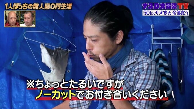 「苦しい…」ナスD、50kg巨大サメ寒天完食を目指すもグロッキー状態 バイきんぐ小峠「極限の極限まで追い込まれている」 2枚目