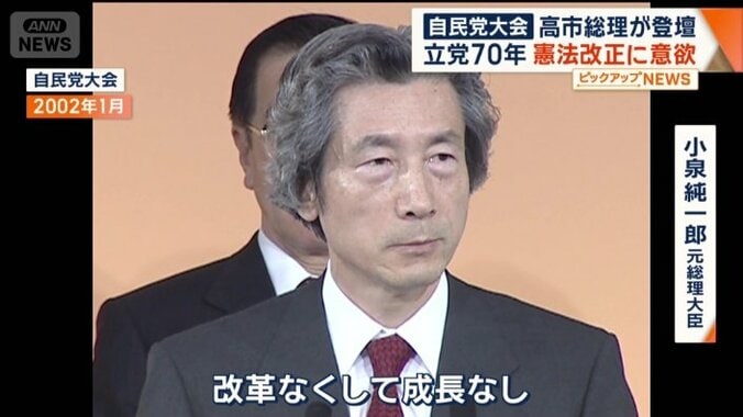 小泉純一郎元総理大臣（2002年1月　自民党大会）