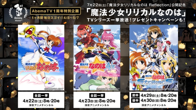 『魔法少女リリカルなのは』TVシリーズ 2週連続一挙放送！ 1枚目