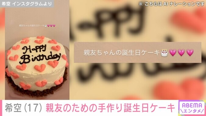 【写真・画像】辻希美（38）の長女・希空（17）、親友のために作った“プロ顔負け”の誕生日ケーキを披露　2枚目