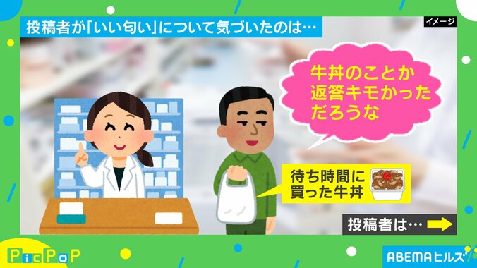 “勘違い”をして返答