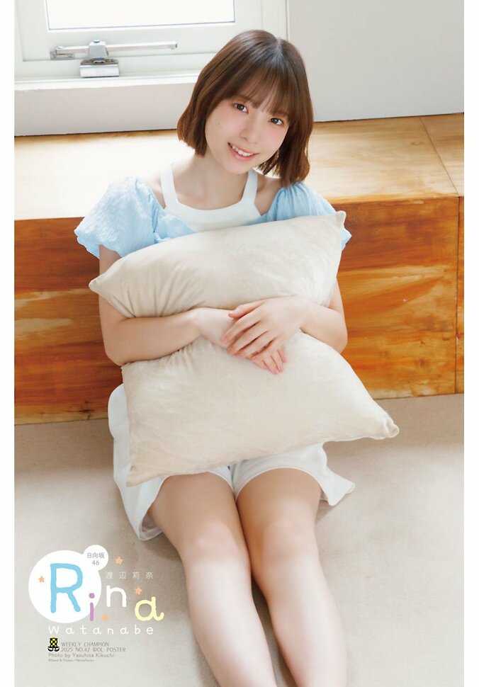 渡辺莉奈（日向坂46）