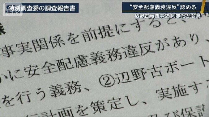 学校側の『安全配慮義務違反』