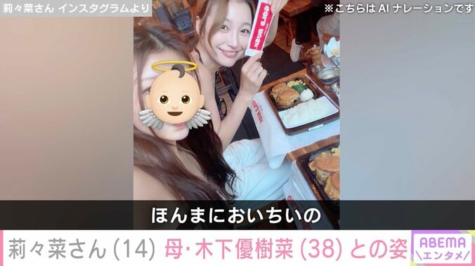 莉々菜さん Instagramより