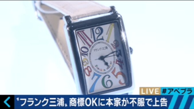 フランク・ミュラー、「フランク三浦」許せん！　最高裁へ持ち込みか 1枚目