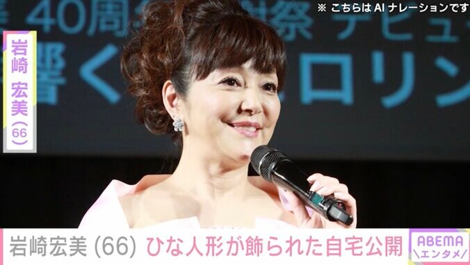 【写真・画像】岩崎宏美（66）、ひな人形が飾られた広々自宅で“家族”がくつろぐ様子を公開「大事になされてるのが伝わってきます」　1枚目