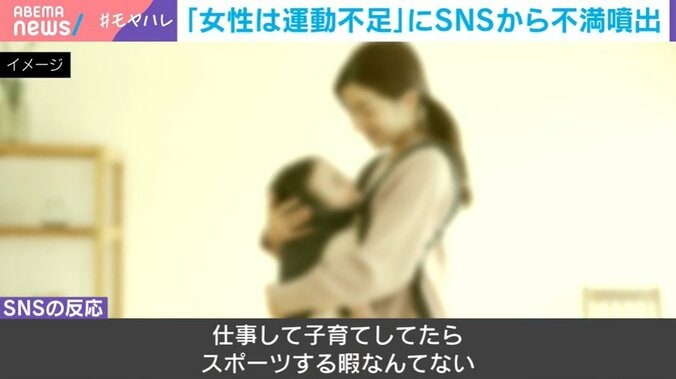 「30代女性の運動不足報道」に怒り噴出