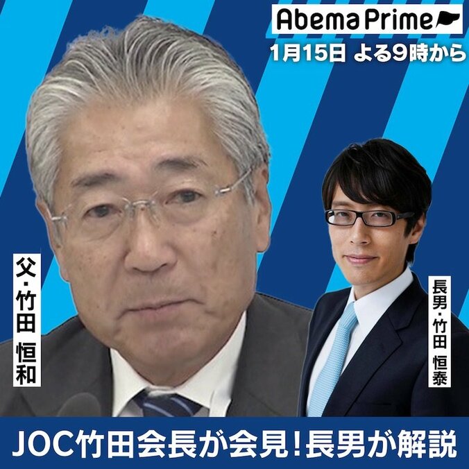 【今夜９時から生放送】JOC竹田恒和会長の捜査は「ゴーン逮捕の報復だ」…長男・竹田恒泰氏がAbemaTVで胸中激白へ 1枚目