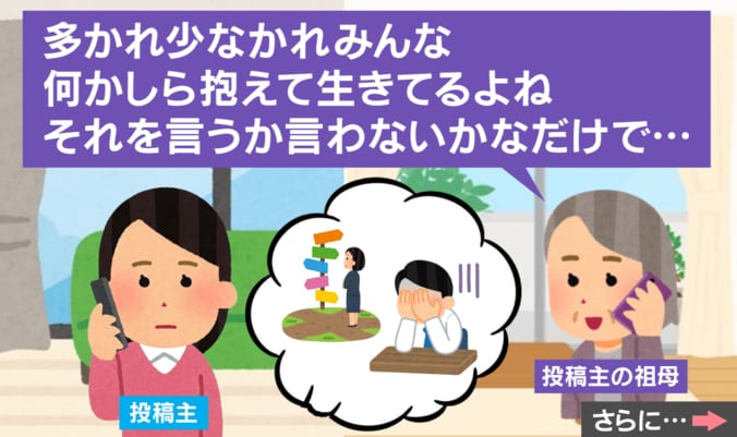 祖母の“深すぎる一言”