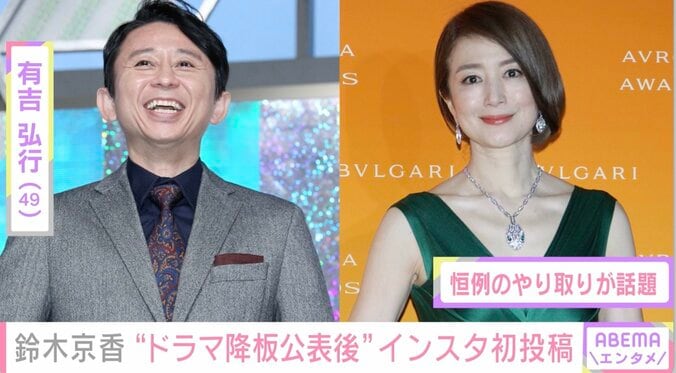 鈴木京香＆有吉弘行のやり取りにファンほっこり「毎年恒例」 1枚目