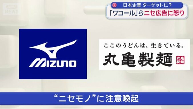 ミズノや丸亀製麺も注意喚起